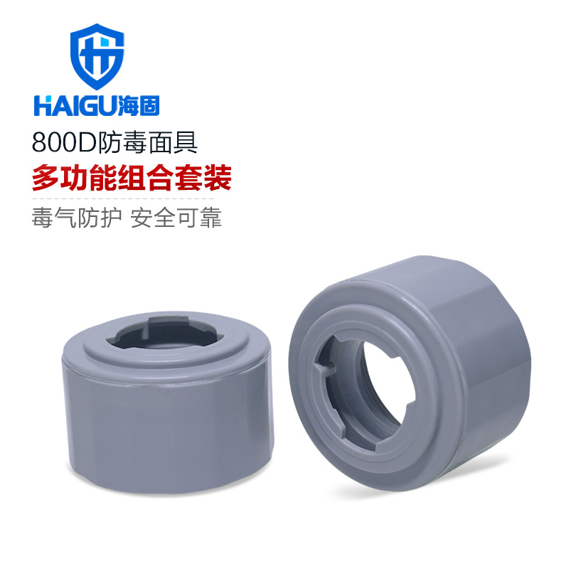 海固HG-800D防毒面具多功能組合套裝 防毒面具濾毒件轉(zhuǎn)接頭