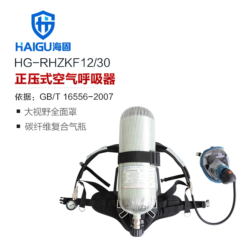 海固RHZKF12/30自給開路式空氣呼吸器 正壓式空氣呼吸器