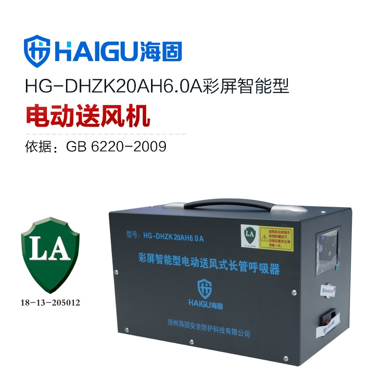 海固HG-DHZK20AH6.0A 彩屏智能型送風(fēng)機(jī)