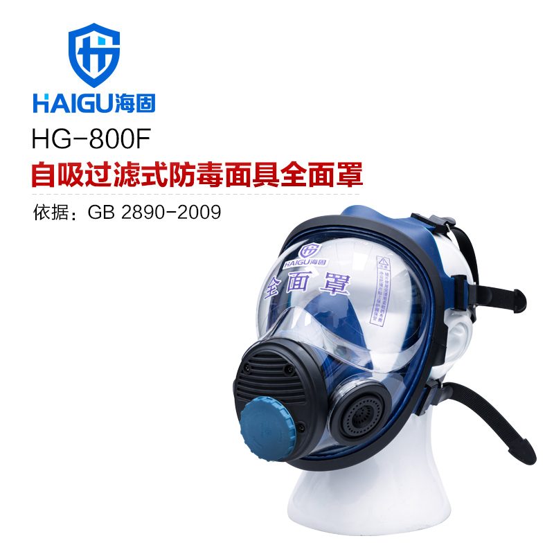 海固新品HG-800F防毒全面罩