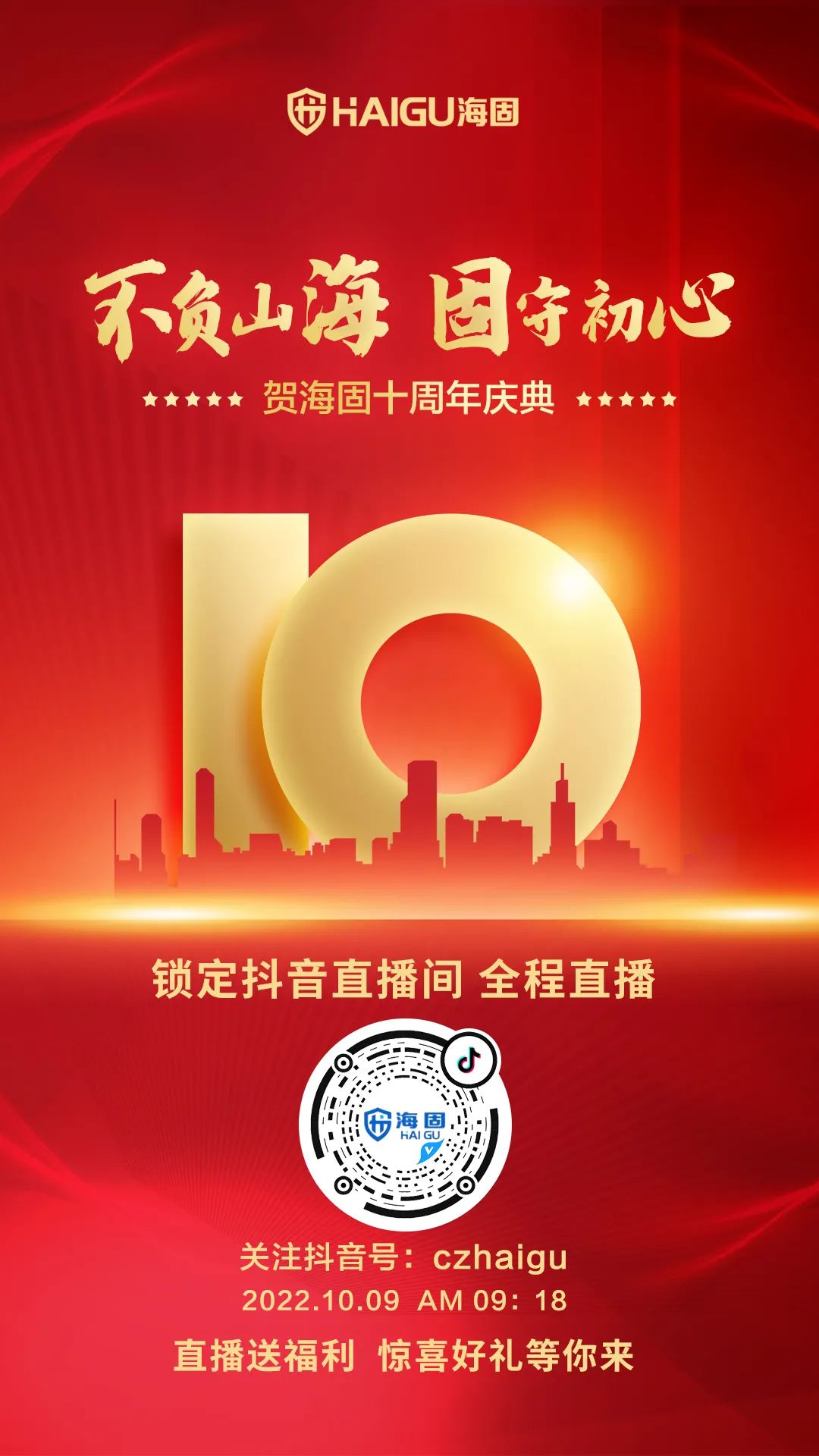 同載熱切期望，賀海固十年廠慶！