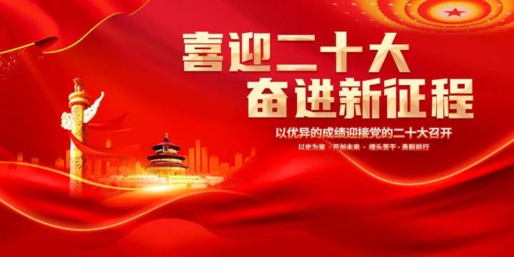 【學(xué)習(xí)二十大精神】金秋盛會(huì)擘藍(lán)圖，滄州海固心向黨！