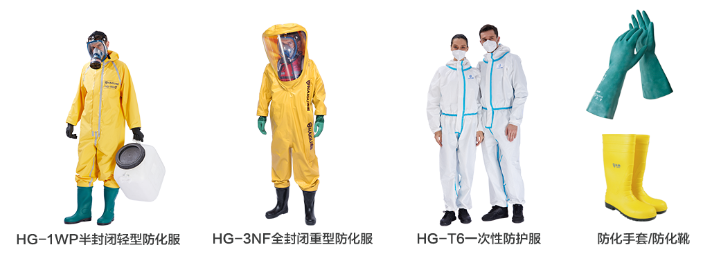 海固防化服|預(yù)防現(xiàn)場有害物質(zhì)對人體危害！