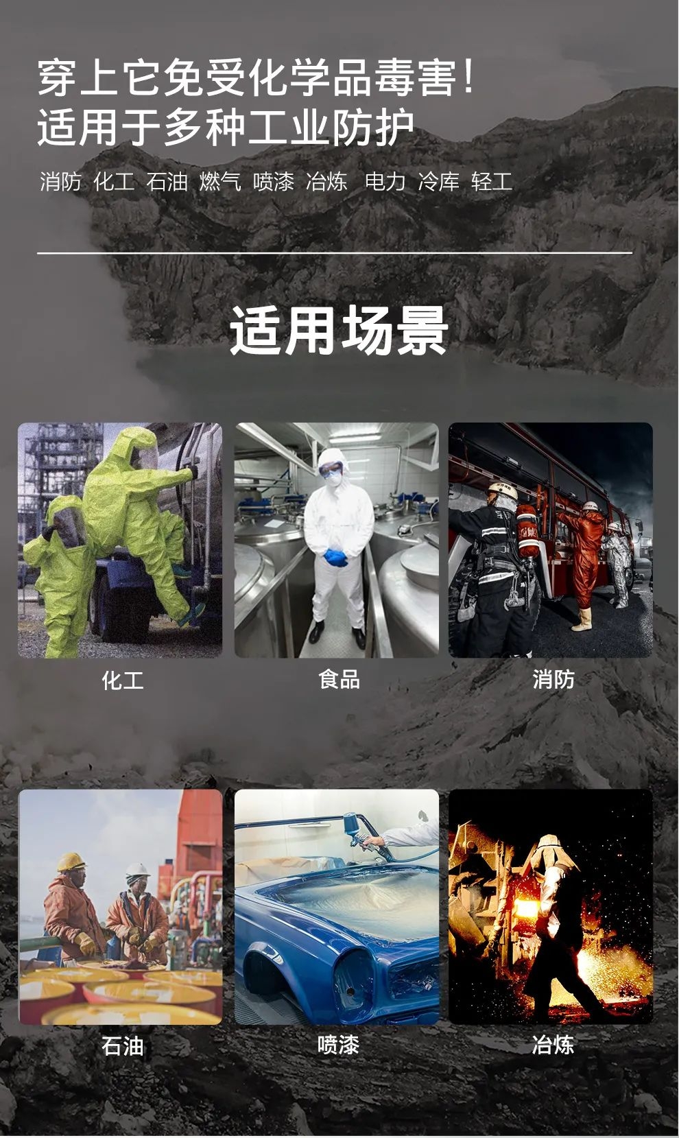 海固小課堂 | 關(guān)于防化服你了解多少？