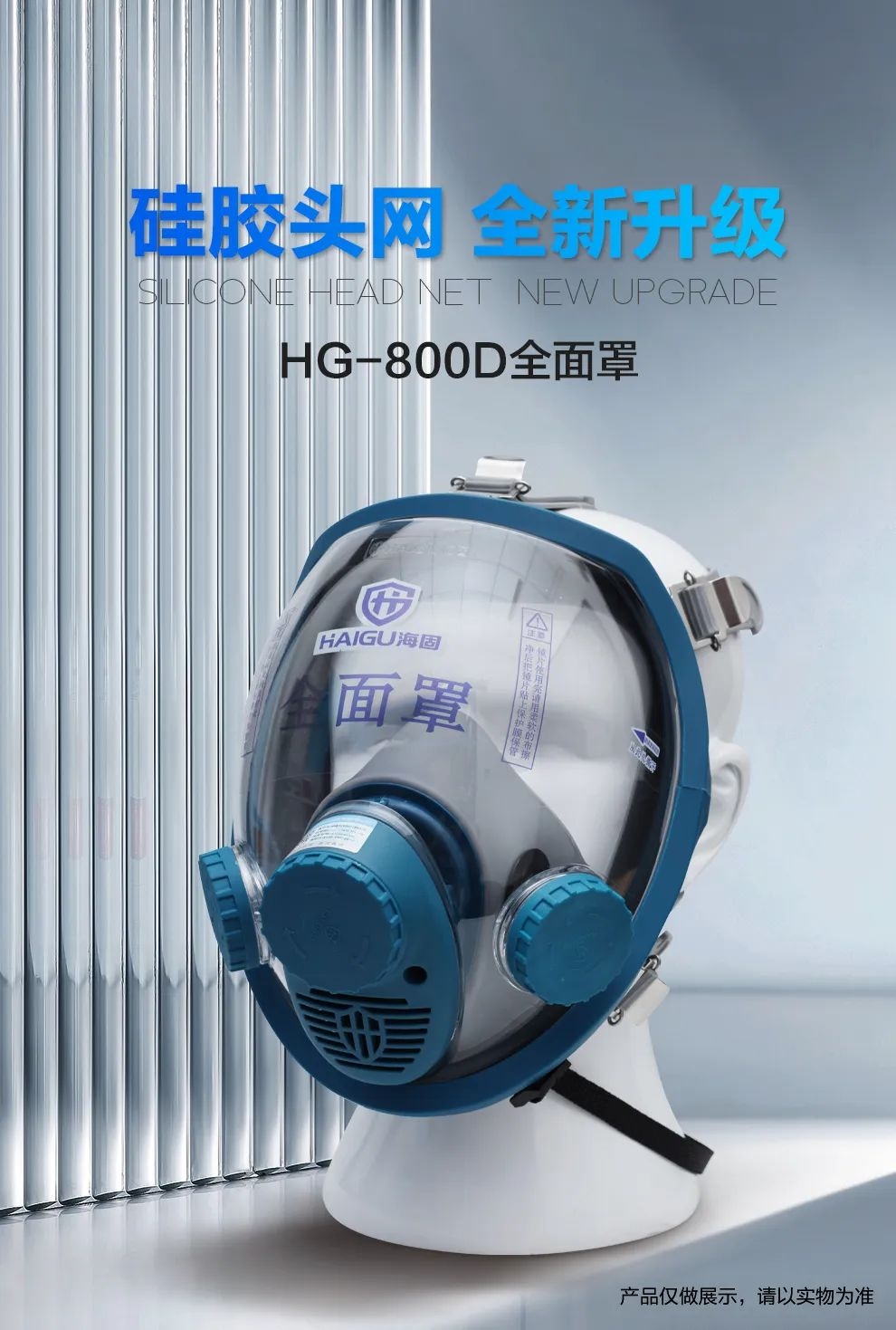 海固新品HG-800D硅膠頭網(wǎng) 新品新體驗 海固新品HG-800D硅膠頭網(wǎng) 新品新體驗