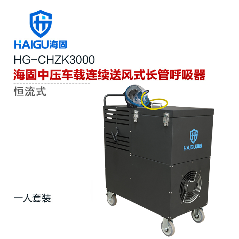 海固HG-CHZK3000 全面罩 中壓車載連續(xù)送風(fēng)式長(zhǎng)管呼吸器 升級(jí)開(kāi)關(guān)插座組件 供電穩(wěn)定