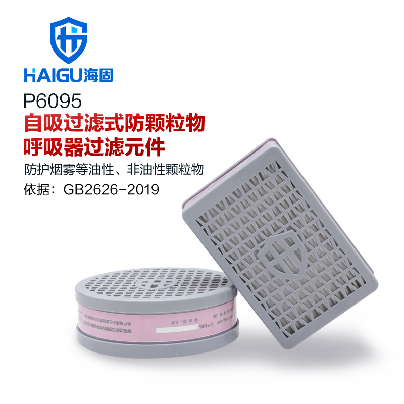 海固方形、圓形一級濾煙盒 自吸過濾式防顆粒物呼吸器過濾元件