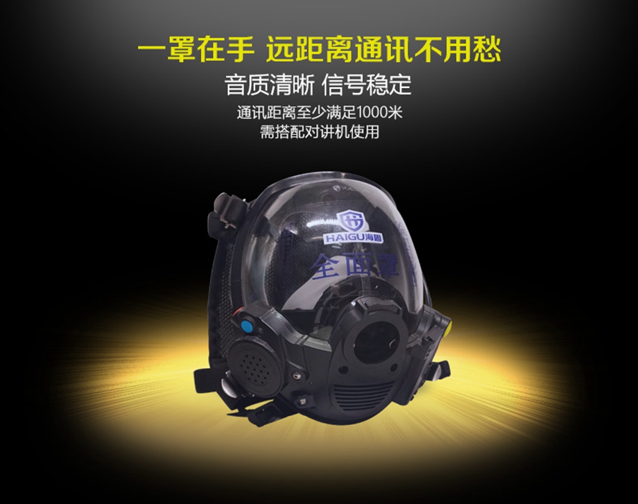 海固專利——一種用于消防、工業(yè)的通訊面罩