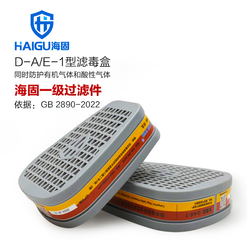 海固D-A/E-1一級濾毒盒 有機氣體與酸性濾毒盒