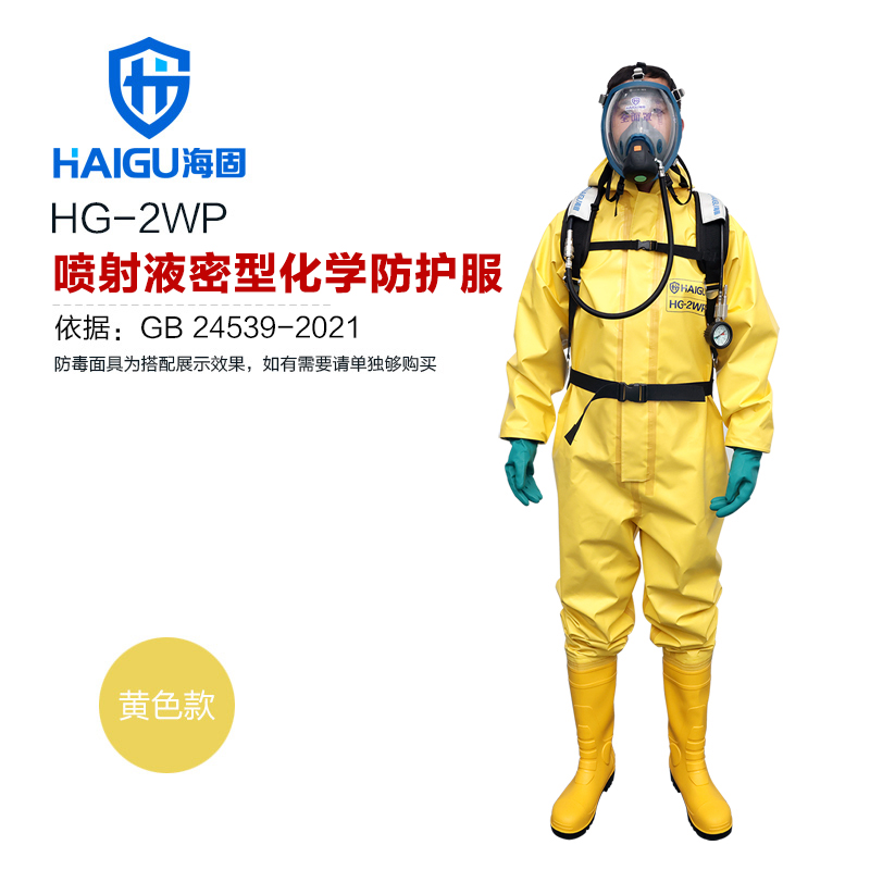 海固HG-2WP噴射液密型化學(xué)防護(hù)服 二級(jí)半封閉酸堿類化學(xué)品防護(hù)(不含防毒面具)