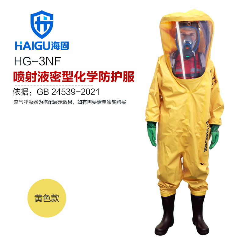 海固HG-3NF噴射液密型化學(xué)防護服 內(nèi)置全封閉 (不含空氣呼吸器)