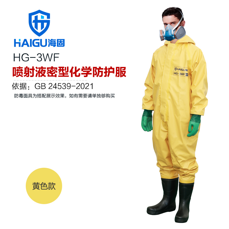 海固HG-3WF噴射液密型化學(xué)防護服 外置半封閉型(不含防毒面具)