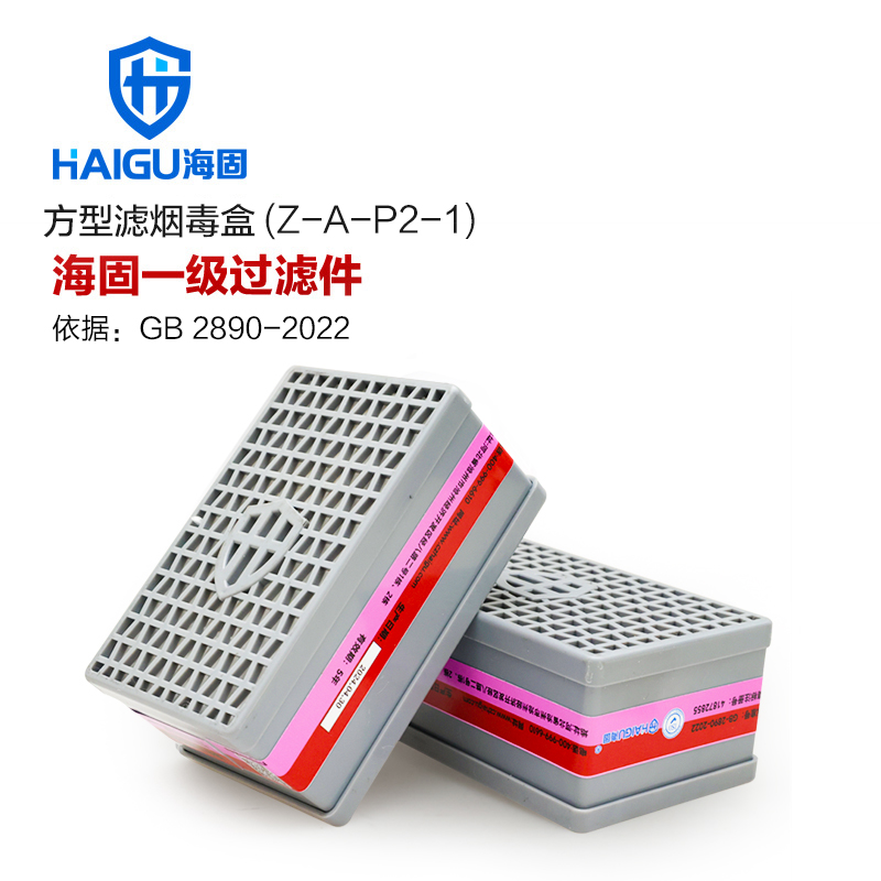海固方形綜合型濾毒盒 Z-A-P2-1有機氣體及煙霧濾毒盒