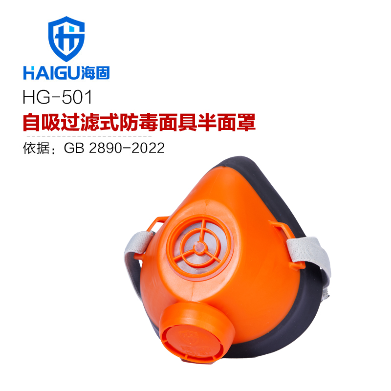 海固HG-501防毒面具半面罩 噴漆 農(nóng)藥 石油 化工