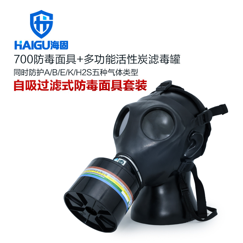 海固700全面罩+D-A/B/E/K/H2S-3濾毒罐 綜合防毒氣