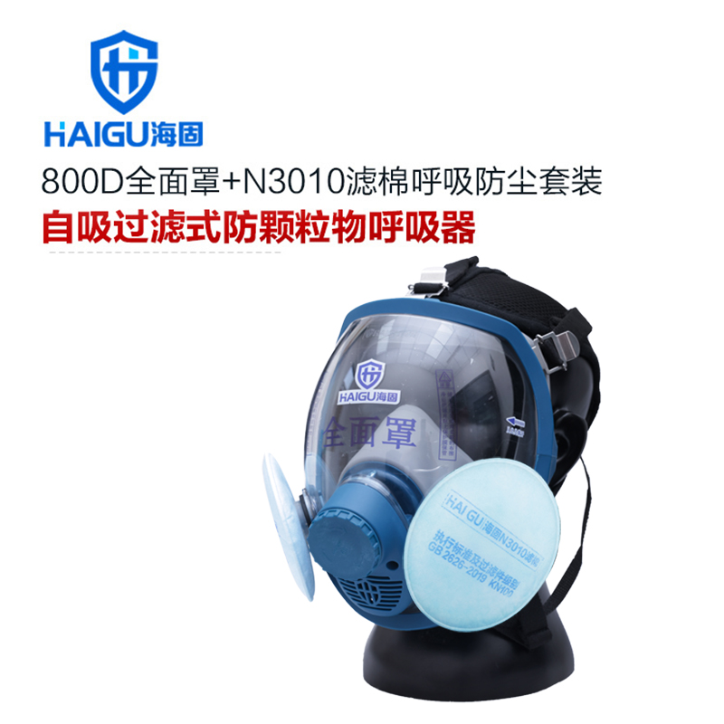 海固800D全面罩+KN100/KN95/KN90非油性顆粒物濾棉 防塵套裝