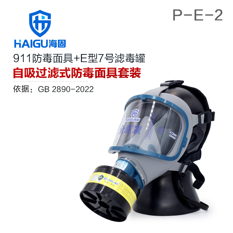 海固911全面罩+HG-ABS/P-E-2濾毒罐 酸性氣體專用