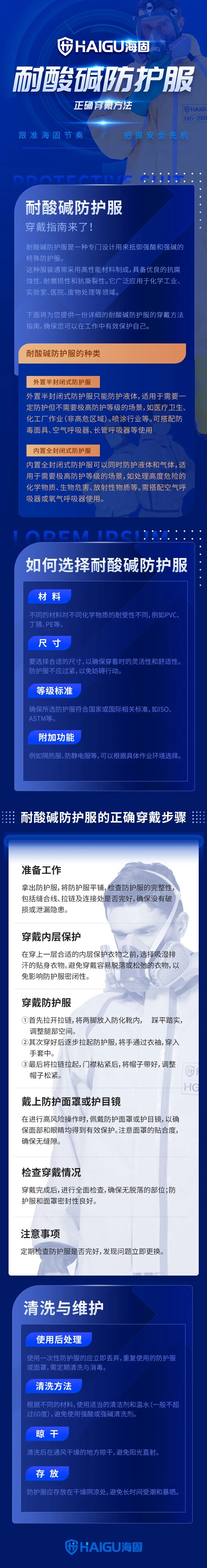 滄州海固 l 耐酸堿防護(hù)服的正確穿戴方法 滄州海固 l 耐酸堿防護(hù)服的正確穿戴方法