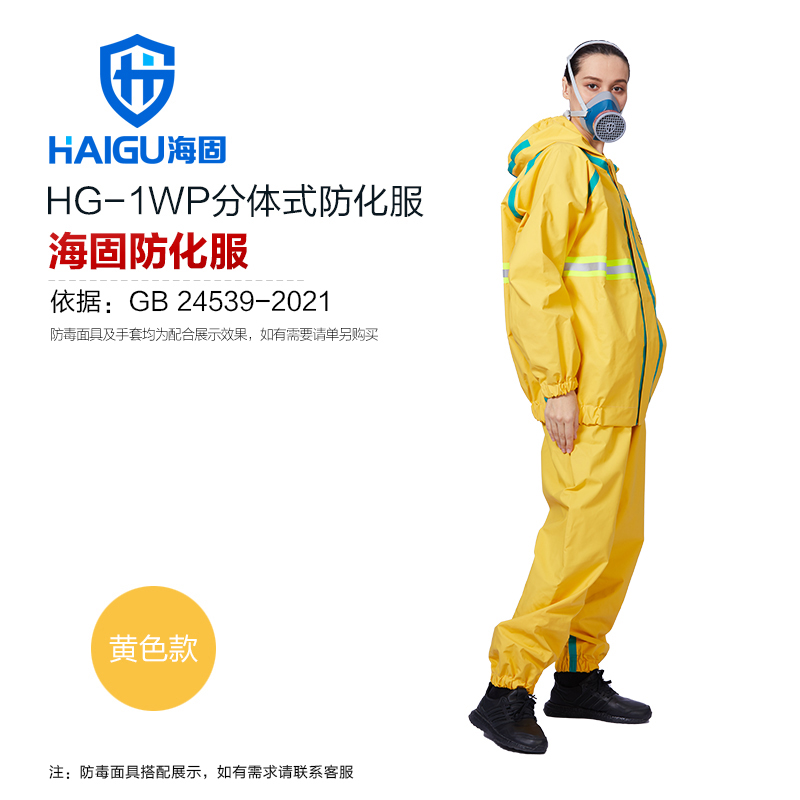 海固1WP分體式半封閉輕型防化服 外置一級(jí)防化服(不含防毒面具)