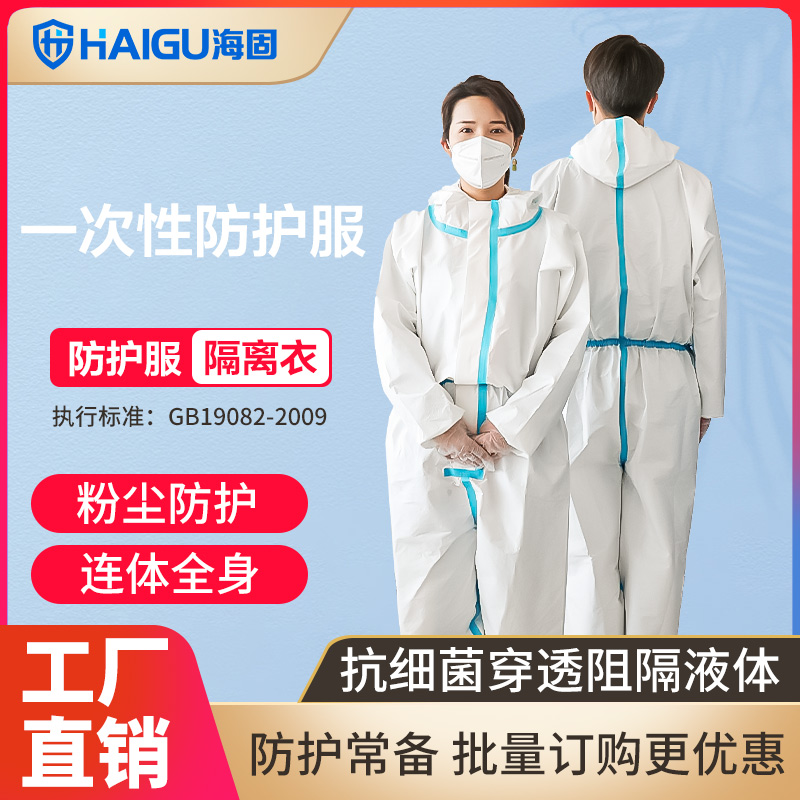 海固HG-T6防護(hù)服
