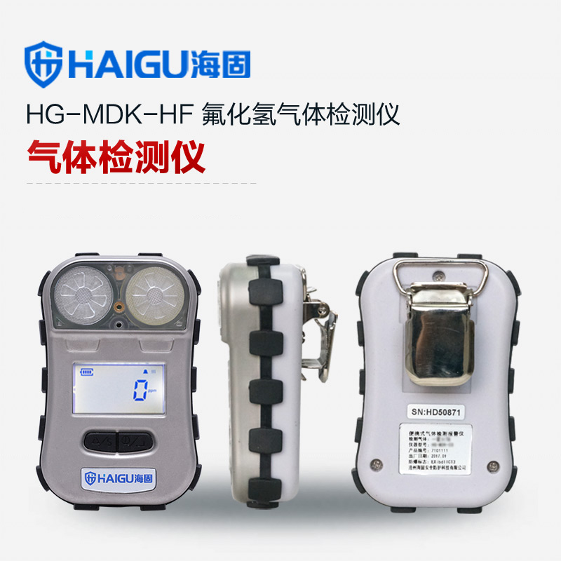 HG-MDK-HF迷你單一擴(kuò)散式氣體檢測(cè)儀  氟化氫氣體檢測(cè)儀