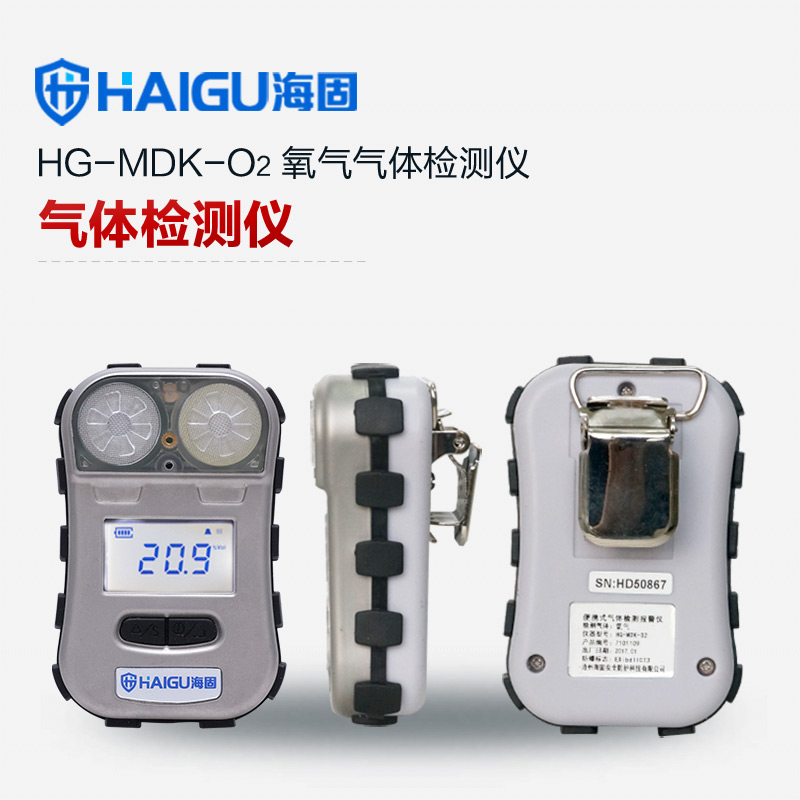 HG-MDK-O2氧氣迷你單一擴(kuò)散式氣體檢測(cè)儀