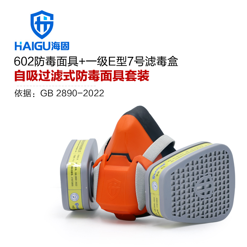 海固602半面罩+P-E-1濾毒盒 酸性氣體防護套裝
