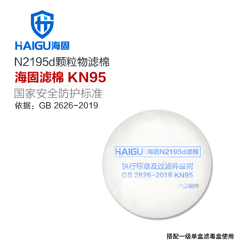 海固濾棉 海固N(yùn)2195d顆粒物濾棉 圓形濾棉 KN95
