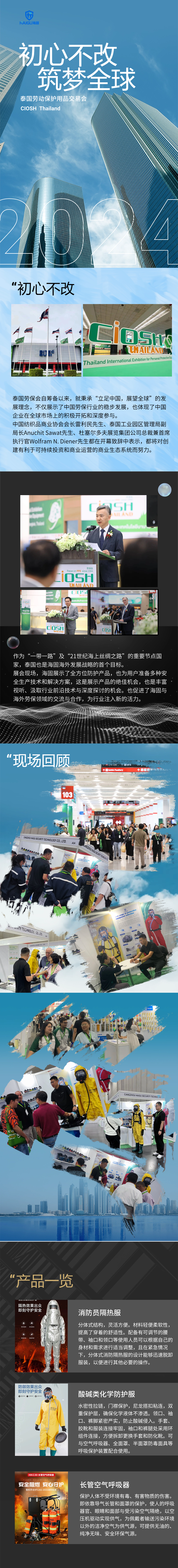 初心不改，筑夢全球 |泰國勞保展現(xiàn)場實況