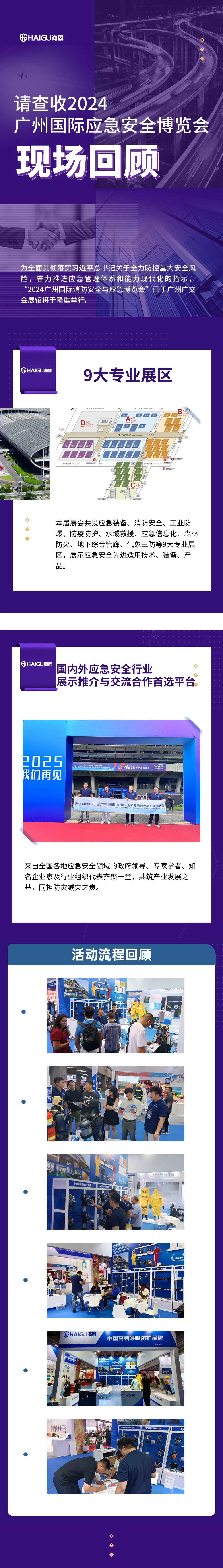 廣州國際應(yīng)急安全博覽會精彩回顧 廣州國際應(yīng)急安全博覽會精彩回顧